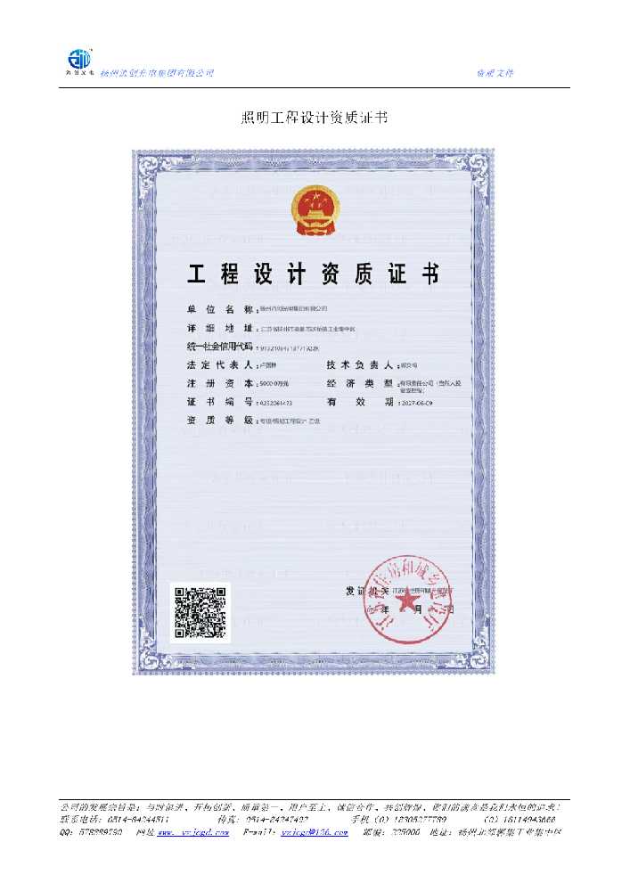 鹤壁市照明工程设计资质证书