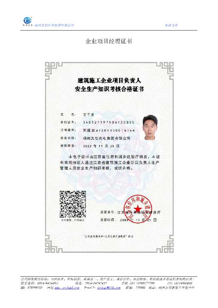 鹤壁市企业项目经理证书
