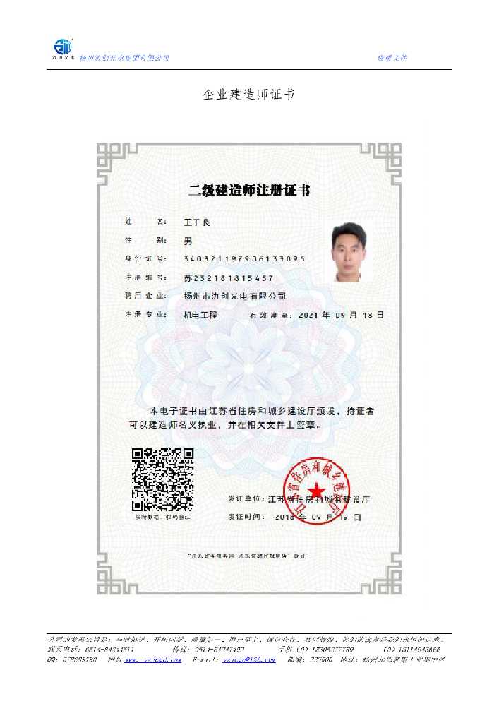 鹤壁市企业建造师证书