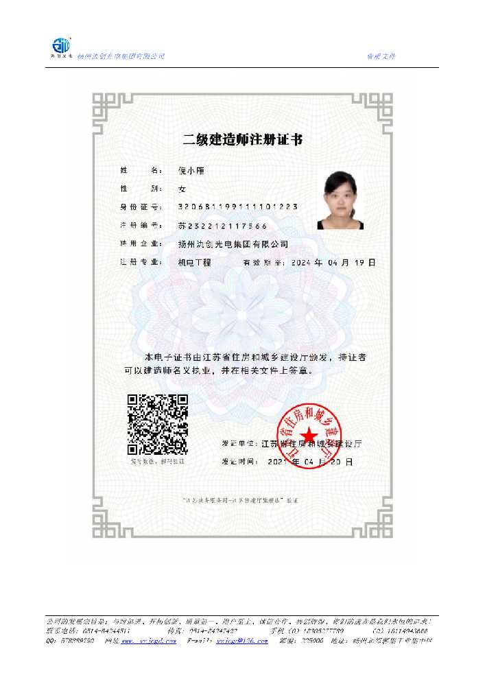 鹤壁市二级建造师注册证书