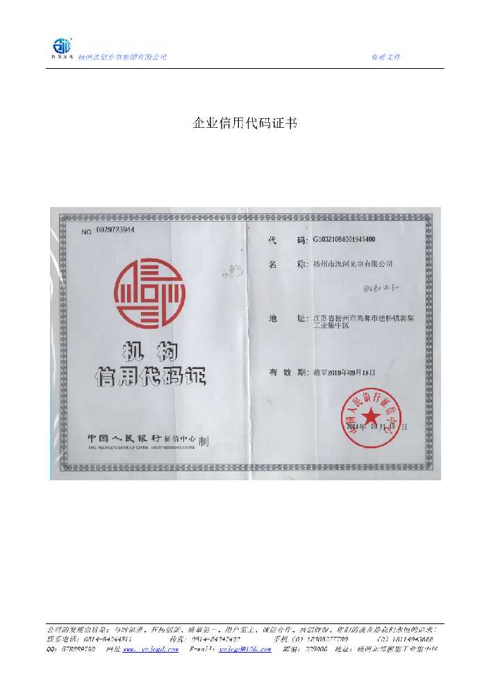 鹤壁市企业信用代码证书